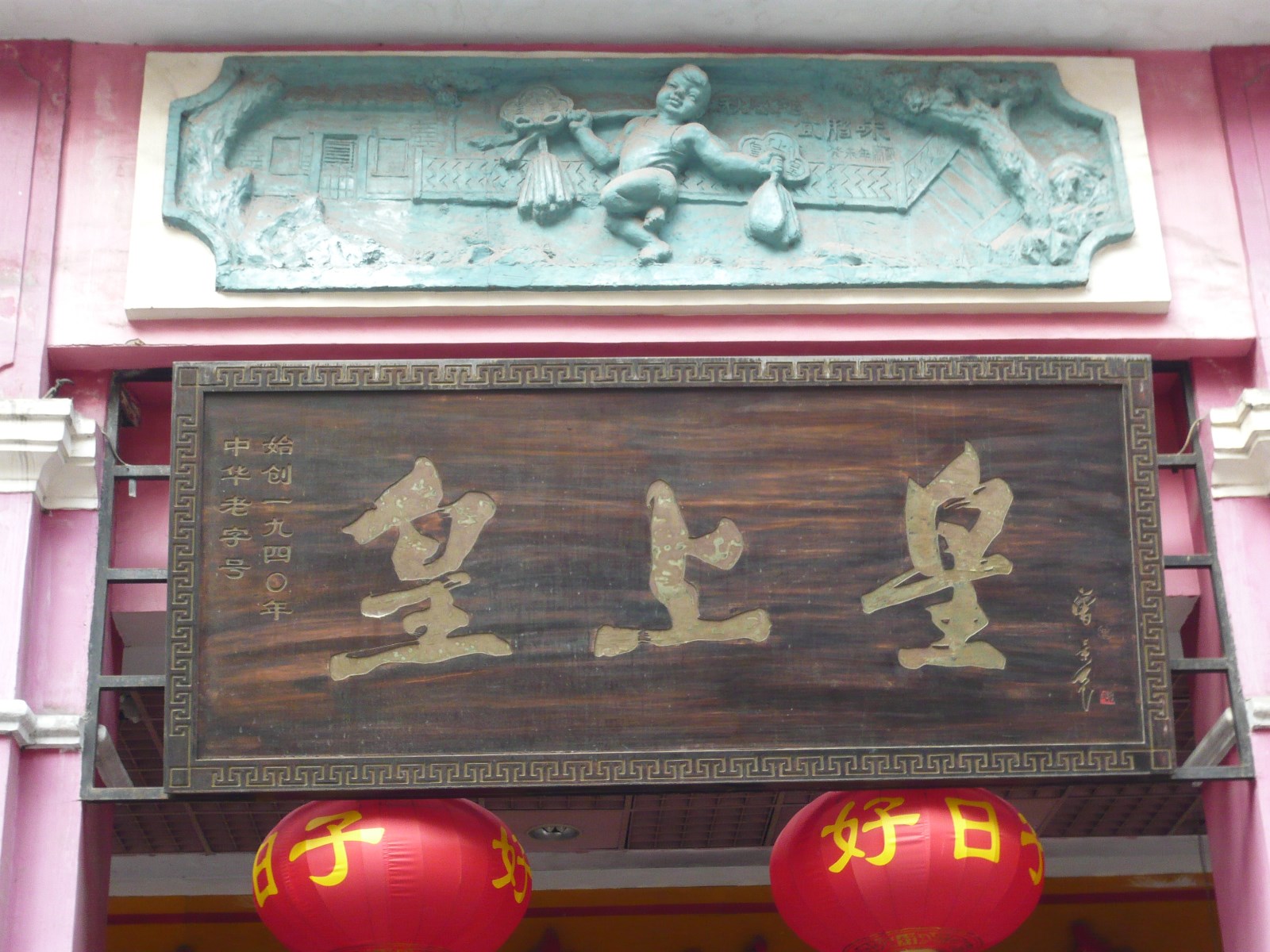 皇上皇  拍摄窦晓彤.jpg